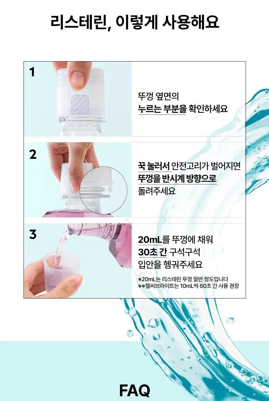 [엔하이픈 PICK]리스테린가글 쿨민트 마일드 750ml 기획 (+250ml 포함) 상세페이지 10